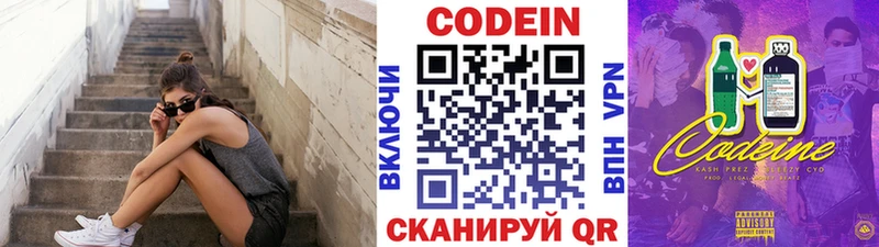 Codein напиток Lean (лин)  Купить закладки  Слюдянка 